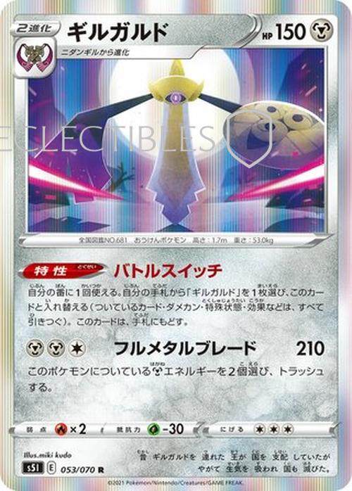 Pokemon JP Single Strike Master JP 053/070 Aegislash Reverse Holo
