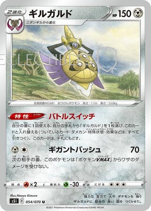 Pokemon JP Single Strike Master JP 054/070 Aegislash Reverse Holo