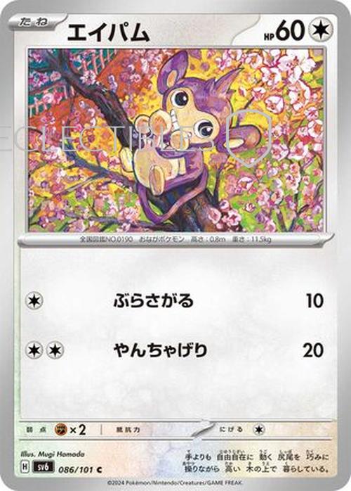 Pokemon JP Mask of Change 086/101 Aipom Reverse Holo