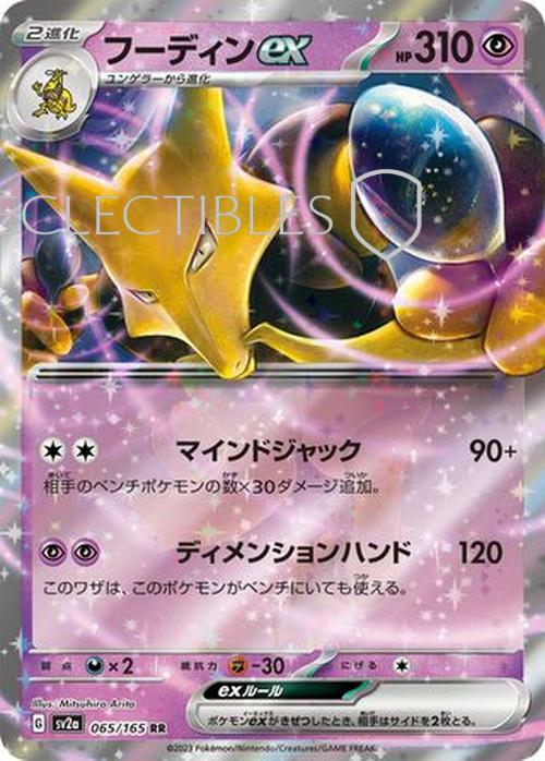 Pokemon Japanese 151 065/165 Alakazam ex