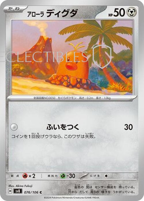 Pokemon JP Super Electric Breaker 076/106 Alolan Diglett Reverse Holo