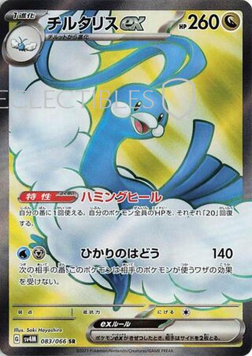 Pokemon JP Future Flash 083/066 Altaria ex