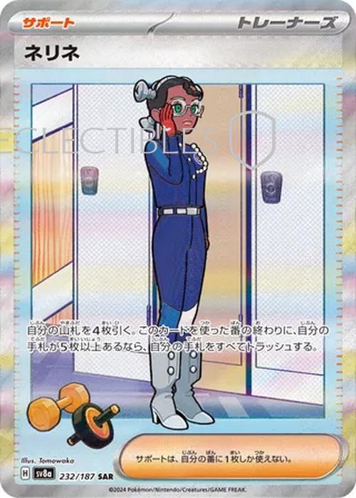 Pokemon JP Terastal Festival ex 232/187 Amarys
