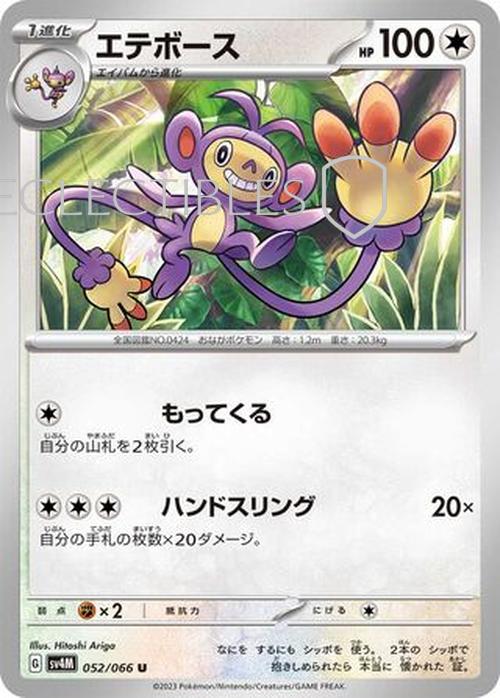 Pokemon JP Future Flash 052/066 Ambipom Reverse Holo