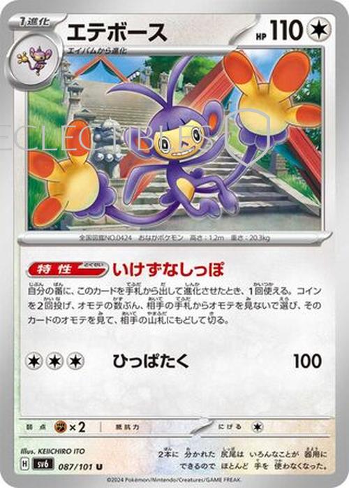 Pokemon JP Mask of Change 087/101 Ambipom Reverse Holo
