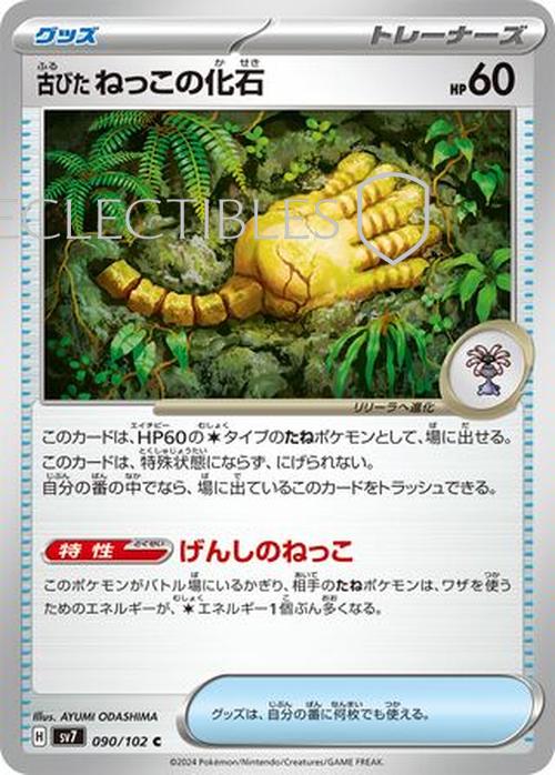 Pokemon JP Stellar Miracle 090/102 Antique Root Fossil Reverse Holo