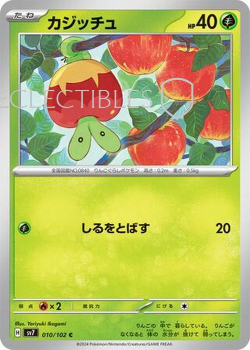 Pokemon JP Stellar Miracle 010/102 Applin Reverse Holo