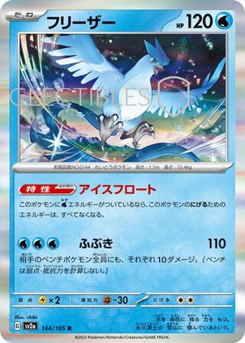 Pokemon Japanese 151 144/165 Articuno Holo