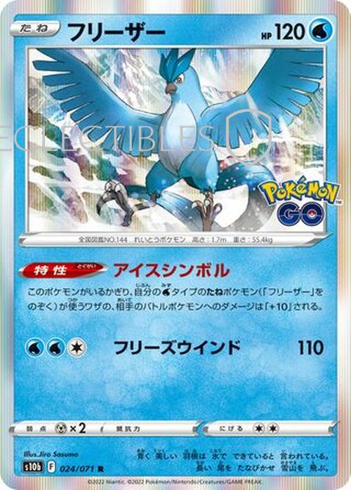 Japanese Pokemon GO 024/071 Articuno Reverse Holo
