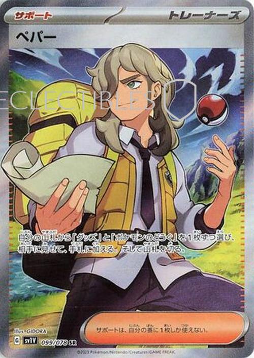 Pokemon JP violet ex 099/078 Arven