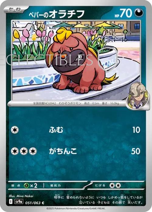 Pokemon JP Hot Air Arena 051/063 Arvens Maschiff Holo