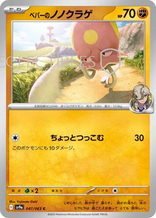 Pokemon JP Hot Air Arena 047/063 Arvens Toedscool Holo