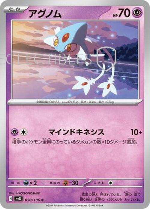 Pokemon JP Super Electric Breaker 050/106 Azelf Reverse Holo