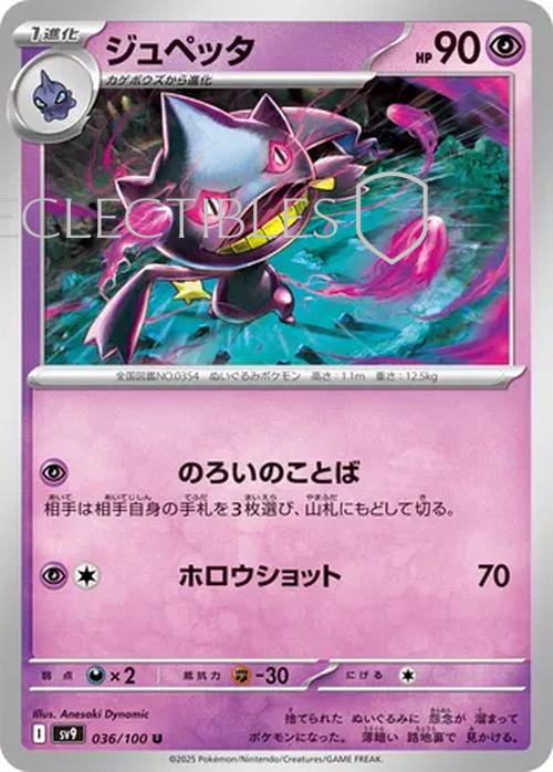 Pokemon JP Battle Partners 036/100 Banette Reverse Holo