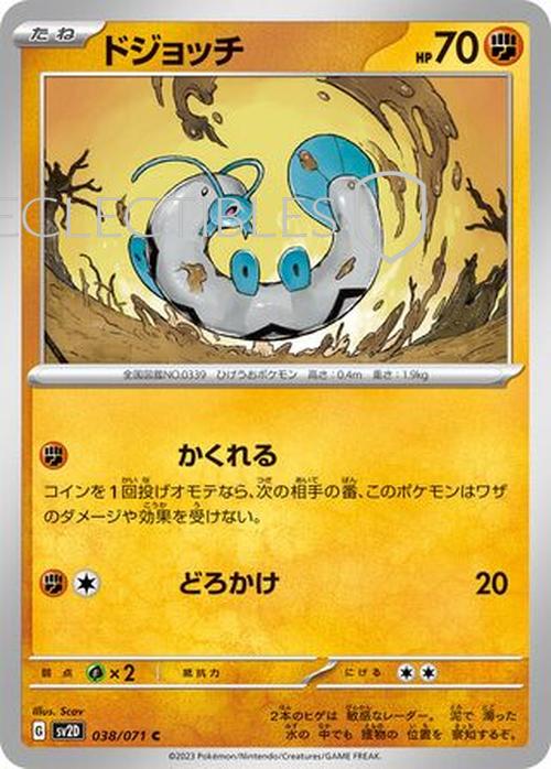 Pokemon JP Clay Burst 038/071 Barboach Reverse Holo