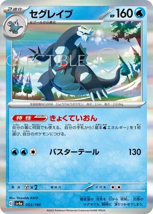 Pokemon Japanese Shiny Treasure ex 053/190 Baxcalibur