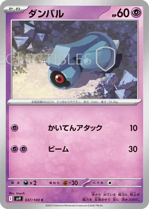 Pokemon JP Battle Partners 037/100 Beldum Reverse Holo