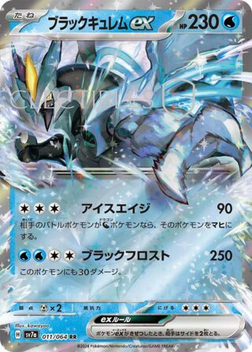 Pokemon JP Paradise Dragona 011/064 Black Kyurem ex