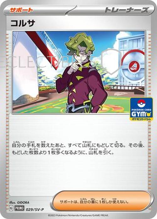 Pokemon Japanese SV Black Star Promos SV029 Brassius