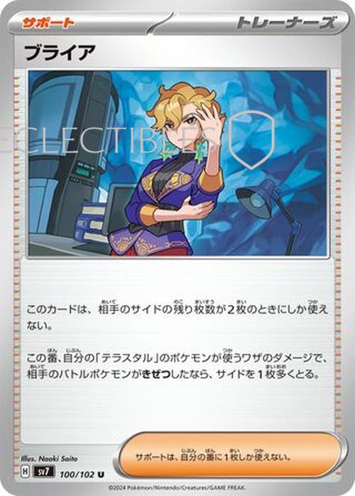 Pokemon JP Stellar Miracle 100/102 Briar Reverse Holo
