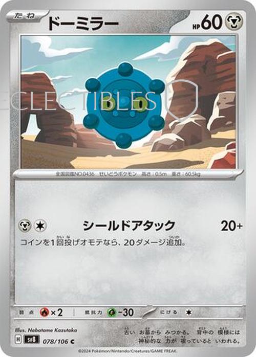 Pokemon JP Super Electric Breaker 078/106 Bronzor Reverse Holo