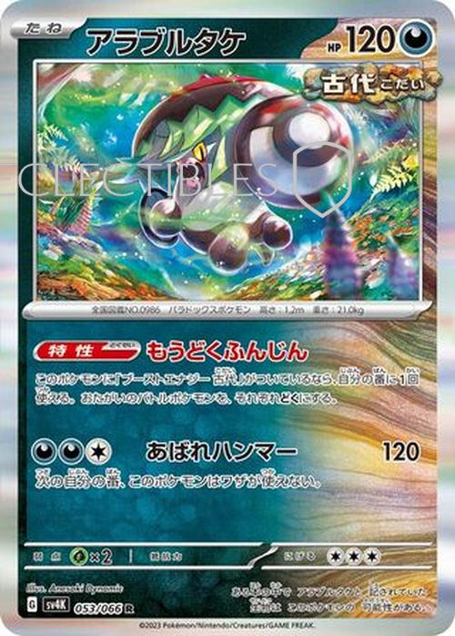 Pokemon JP Ancient Roar 053/066 Brute Bonnet Reverse Holo