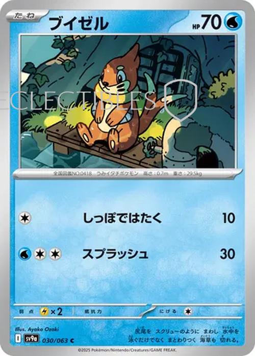 Pokemon JP Hot Air Arena 030/063 Buizel Holo
