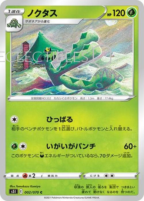 Pokemon JP Single Strike Master JP 002/070 Cacturne Reverse Holo