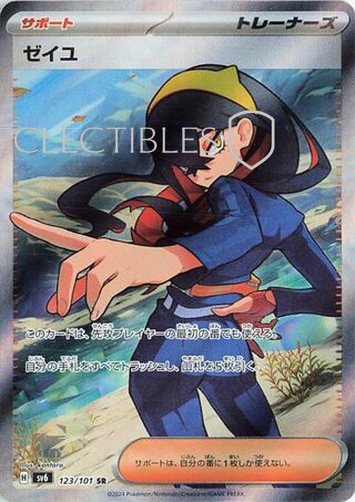 Pokemon JP Mask of Change 123/101 Carmine