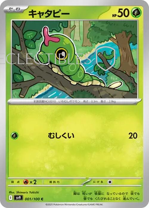 Pokemon JP Battle Partners 001/100 Caterpie Reverse Holo