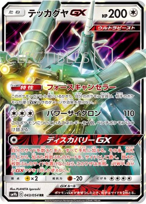 Pokemon Japanese Full Metal Wall 043/54 Celesteela GX