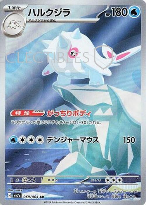 Pokemon JP Paradise Dragona 069/064 Cetitan