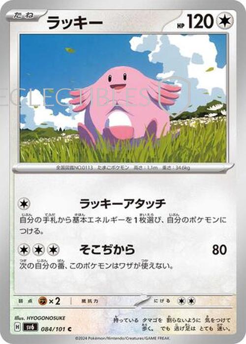 Pokemon JP Mask of Change 084/101 Chansey Reverse Holo
