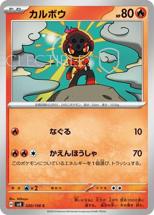 Pokemon JP Super Electric Breaker 020/106 Charcadet Reverse Holo