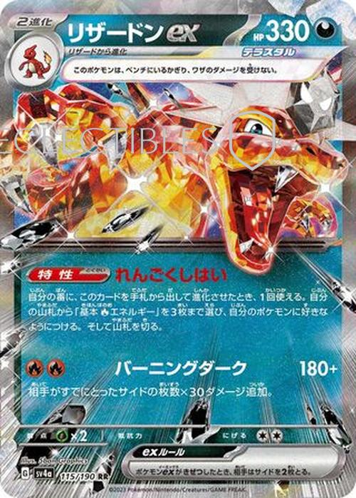 Pokemon Japanese Shiny Treasure ex 115/190 Charizard ex
