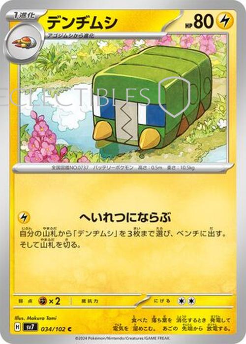 Pokemon JP Stellar Miracle 034/102 Charjabug Reverse Holo