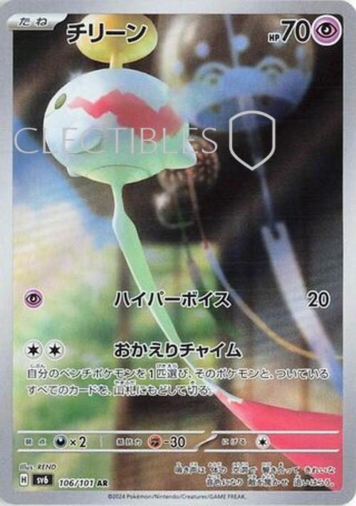 Pokemon JP Mask of Change 106/101 Chimecho
