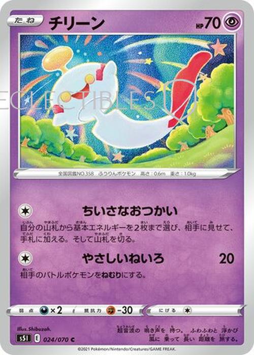 Pokemon JP Single Strike Master JP 024/070 Chimecho Reverse Holo