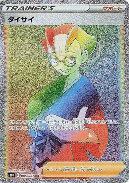 Pokemon JP Space Juggler 085/067 Choy Reverse Holo