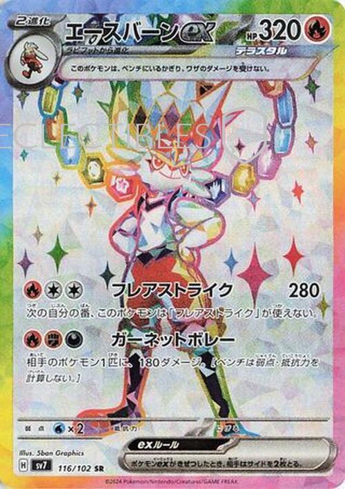 Pokemon JP Stellar Miracle 116/102 Cinderace ex
