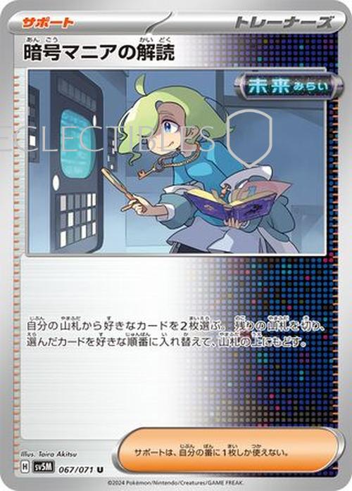 Pokemon JP cyber Judge 067/071 Ciphermaniacs Codebreaking Reverse Holo