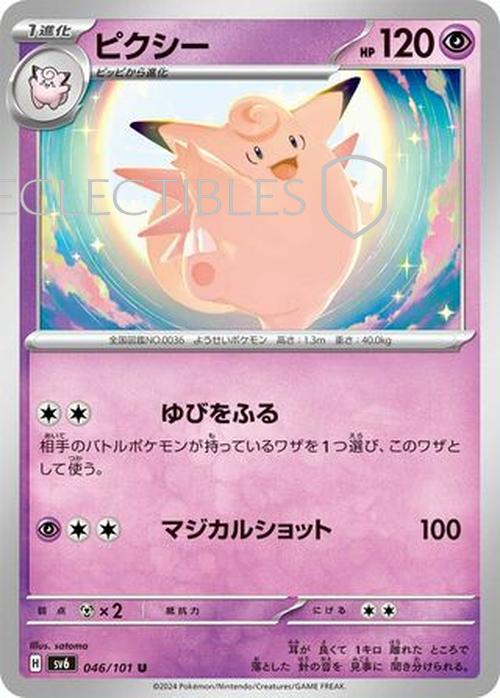 Pokemon JP Mask of Change 046/101 Clefable Reverse Holo