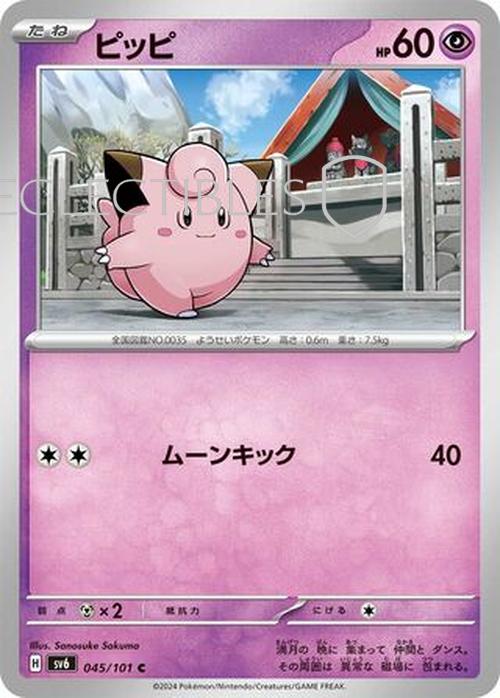 Pokemon JP Mask of Change 045/101 Clefairy Reverse Holo