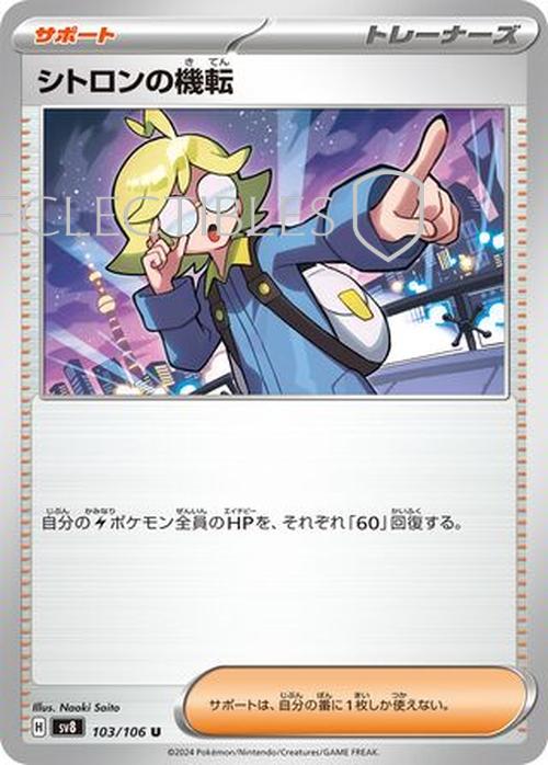 Pokemon JP Super Electric Breaker 103/106 Clemonts Quick Wit Reverse Holo