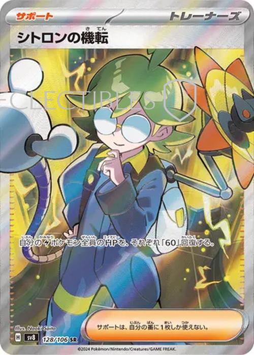 Pokemon JP Super Electric Breaker 128/106 Clemonts Quick Wit
