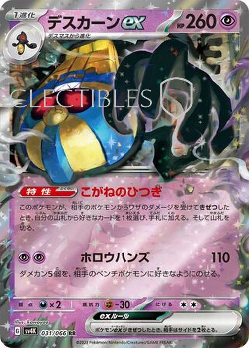 Pokemon JP Ancient Roar 031/066 Cofagrigus ex