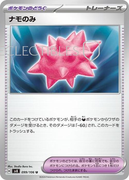 Pokemon JP Super Electric Breaker 099/106 Colbur Berry Reverse Holo