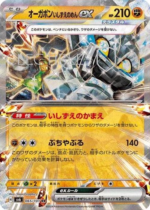 Pokemon JP Mask of Change 065/101 Cornerstone Mask Ogerpon ex