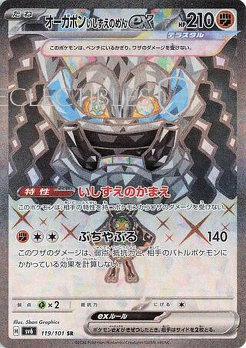 Pokemon JP Mask of Change 119/101 Cornerstone Mask Ogerpon ex