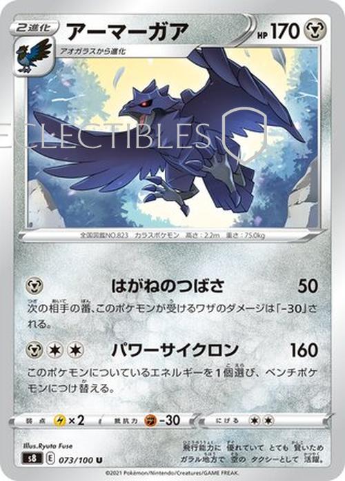 Pokemon JP Fusion Arts 073/100 Corviknight Reverse Holo
